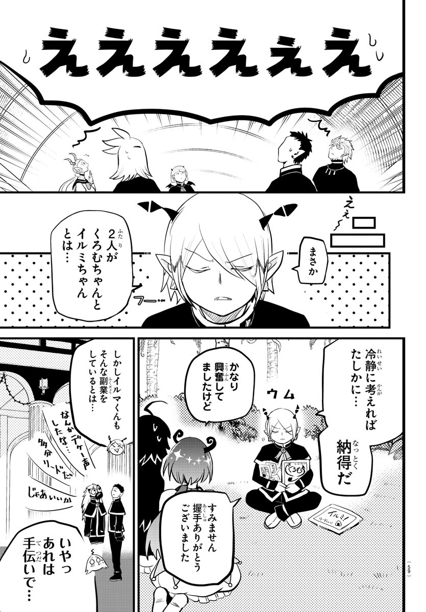 魔入りました！入間くん - 第184話 - Page 11