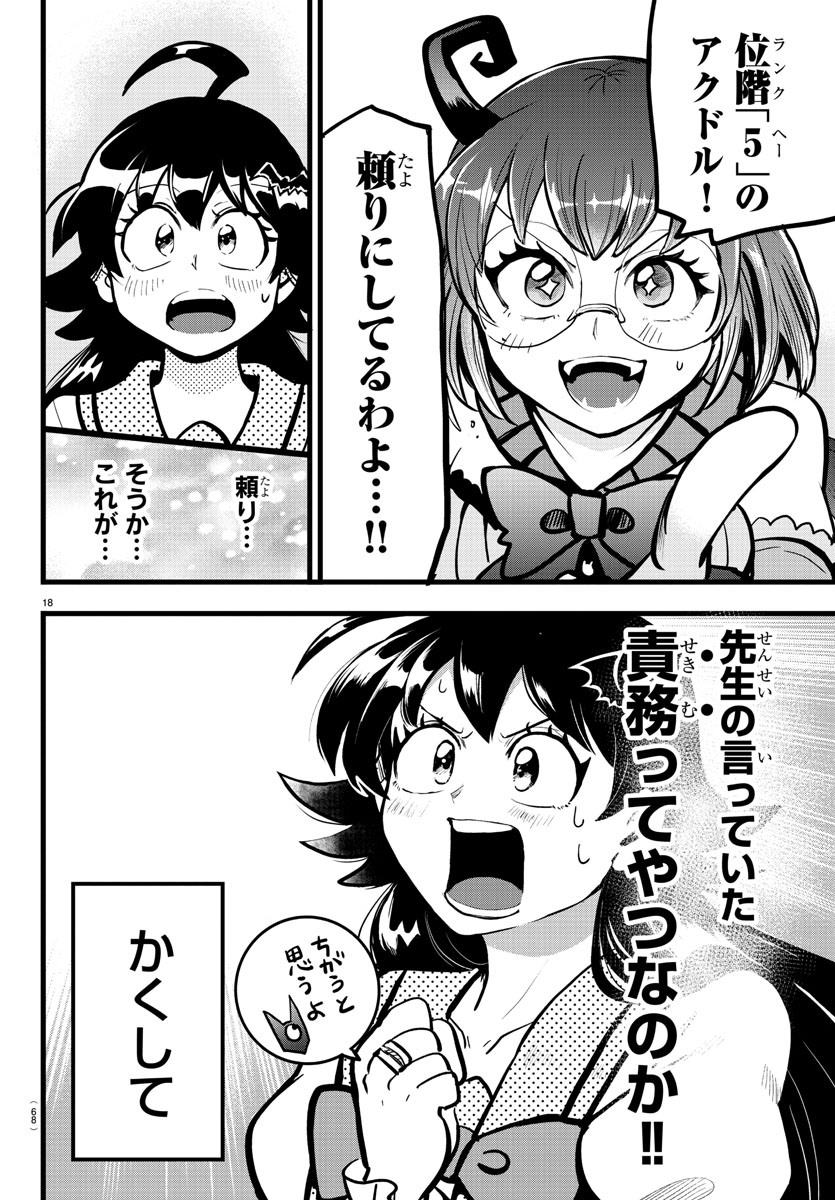 魔入りました！入間くん - 第184話 - Page 20