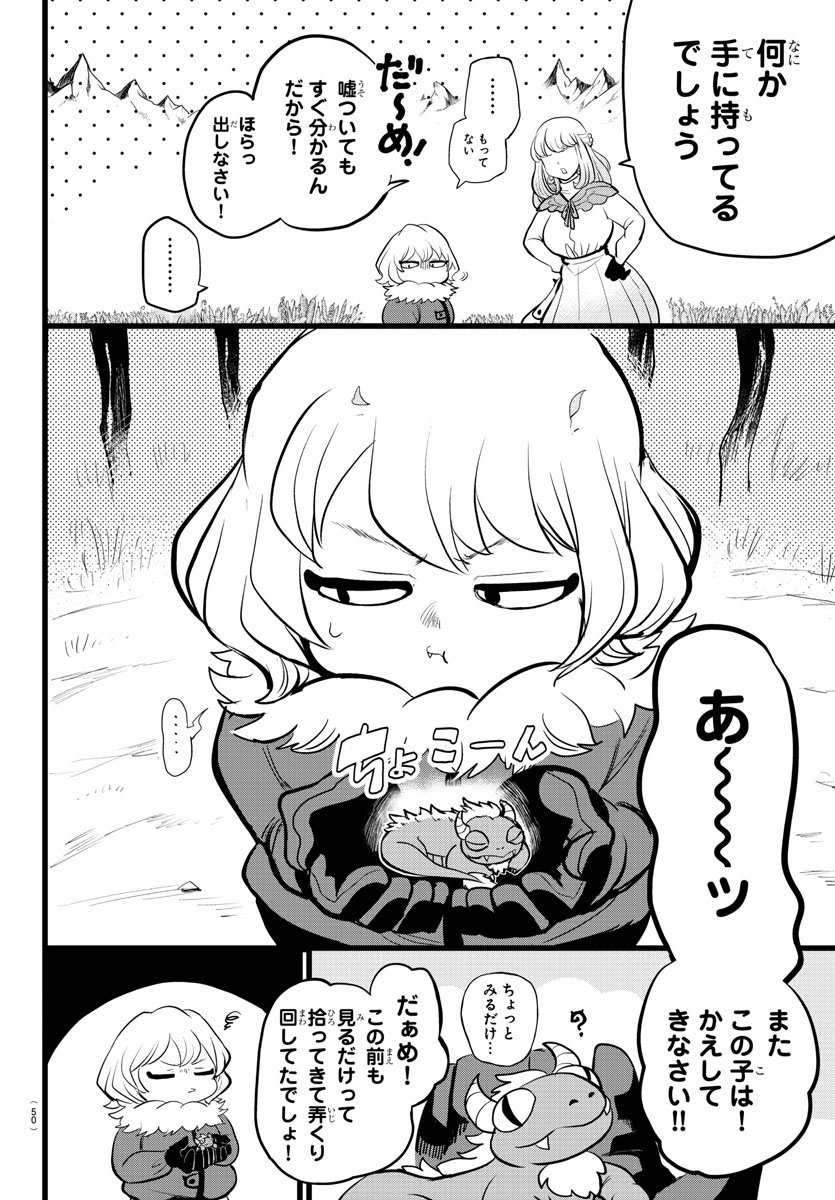 魔入りました！入間くん - 第182話 - Page 2