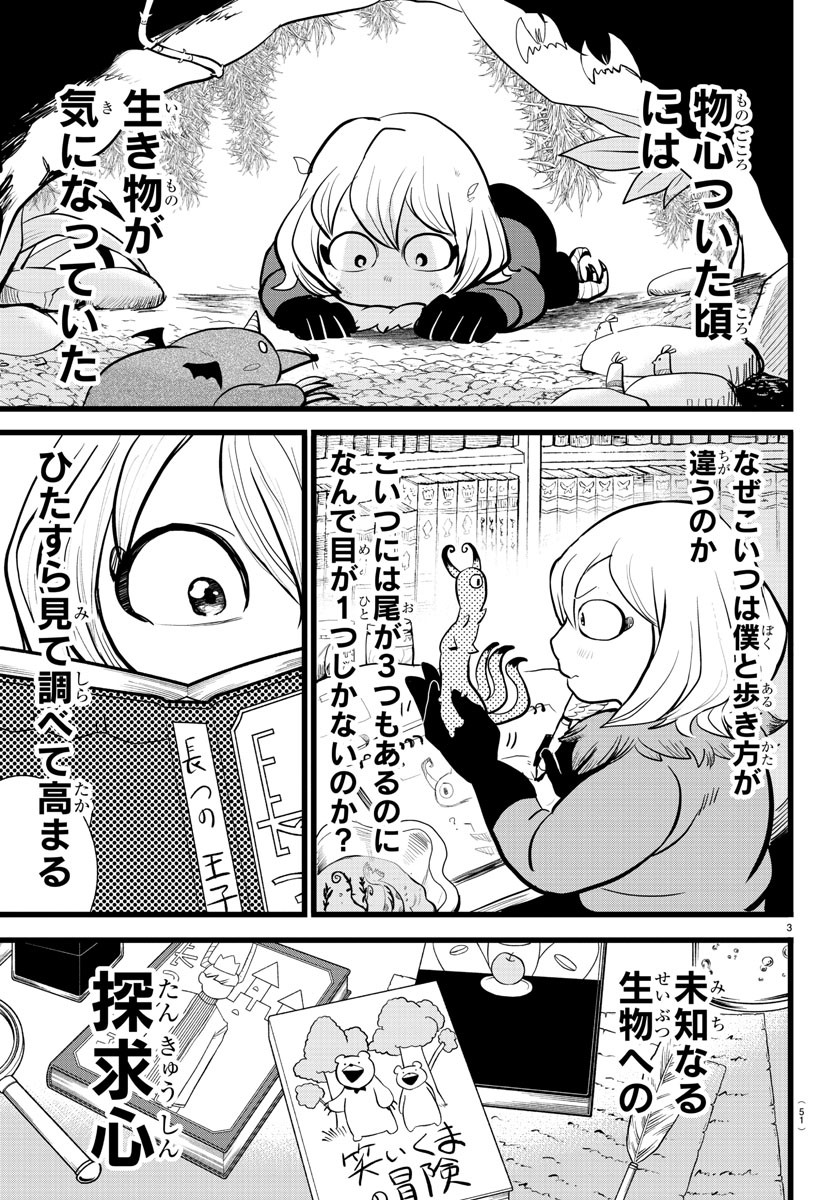 魔入りました！入間くん - 第182話 - Page 3