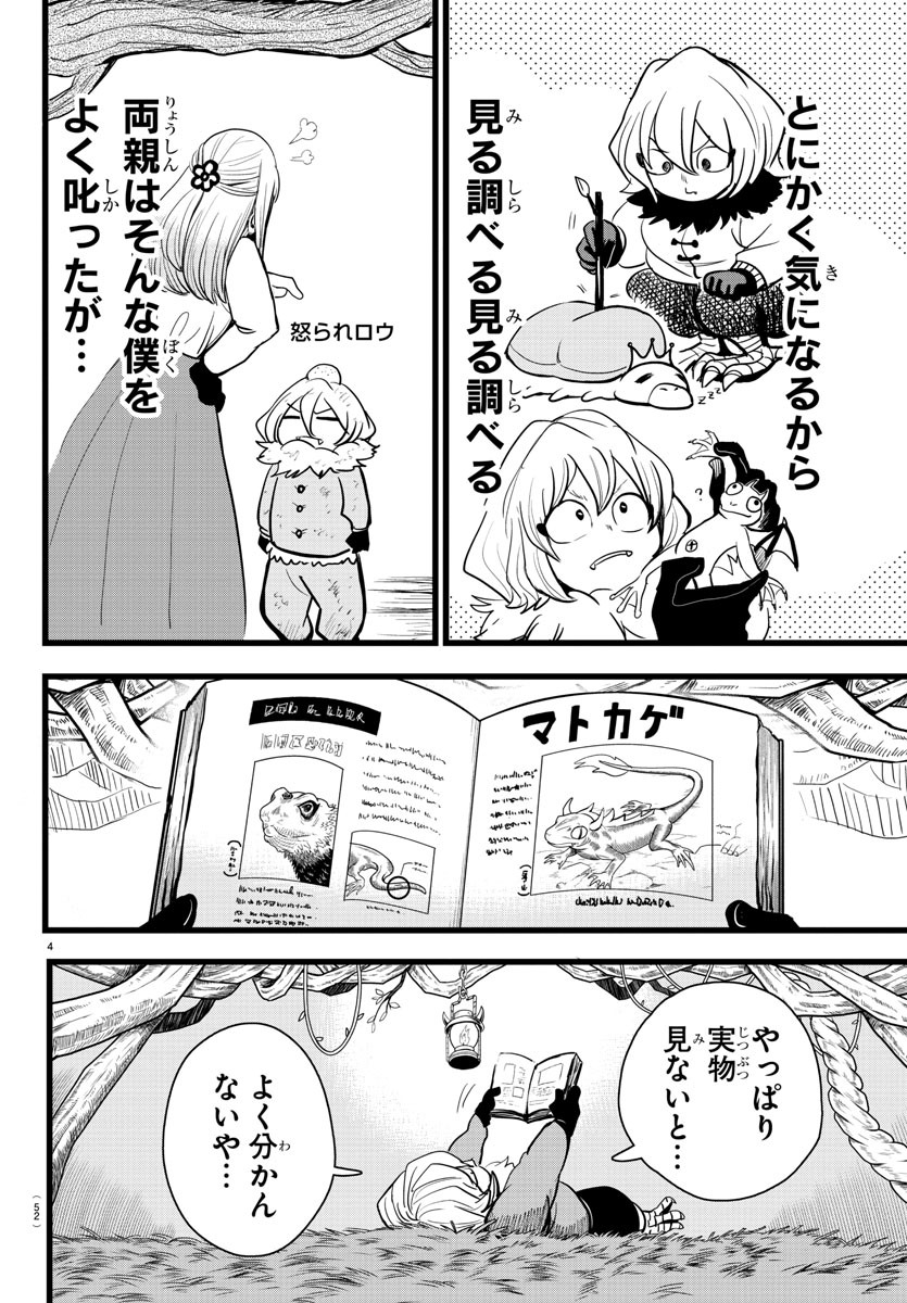 魔入りました！入間くん - 第182話 - Page 4