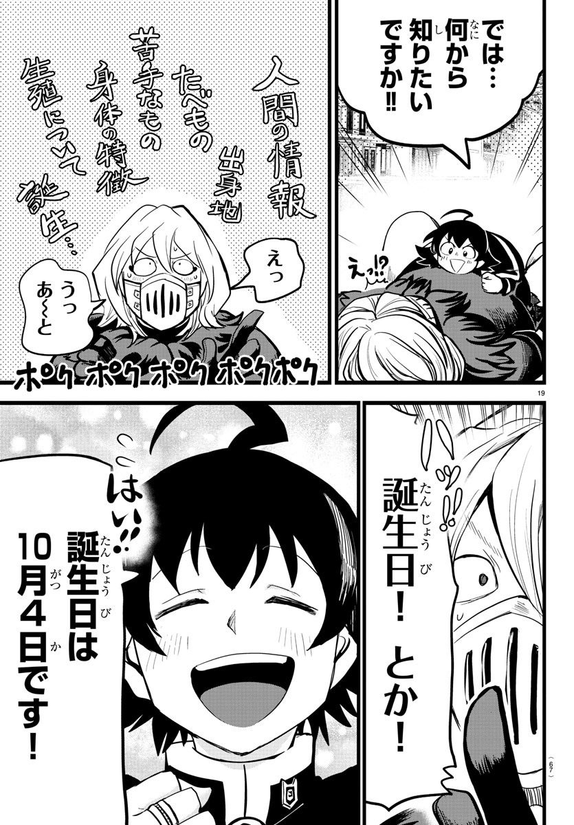 魔入りました！入間くん - 第182話 - Page 19