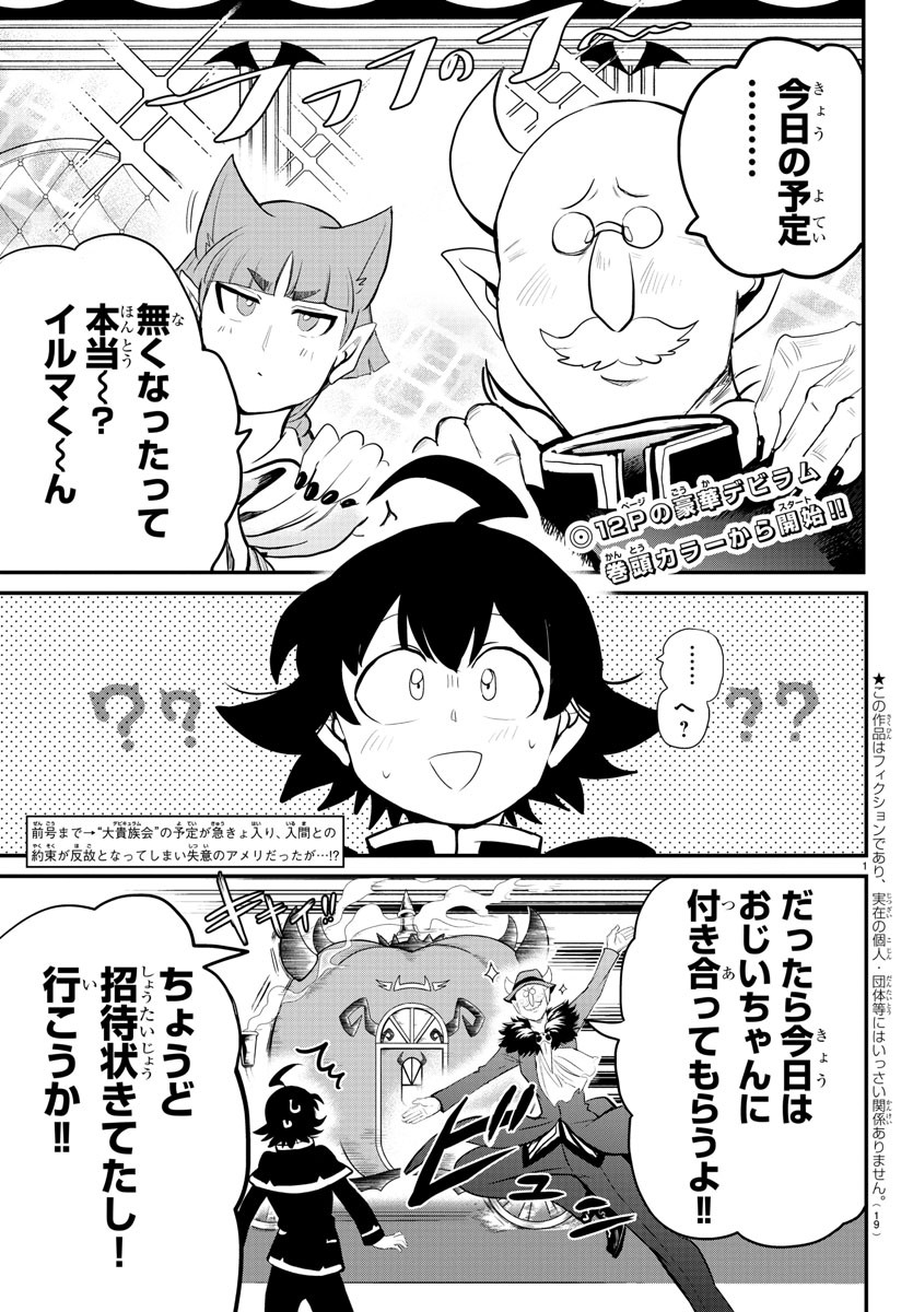 魔入りました！入間くん - 第180話 - Page 5