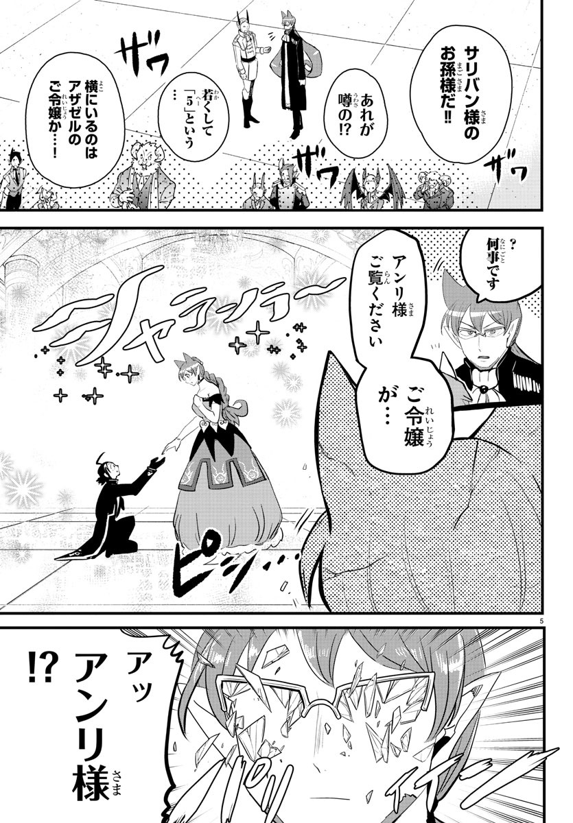 魔入りました！入間くん - 第180話 - Page 9