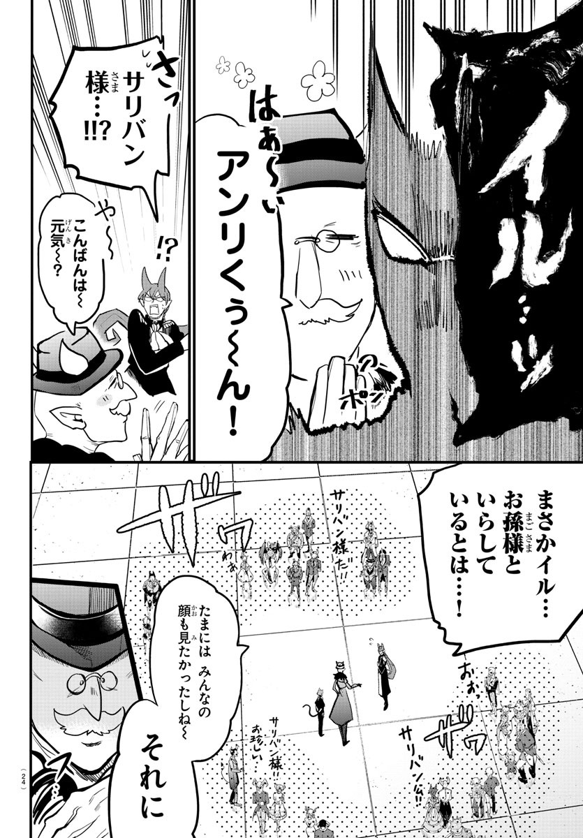 魔入りました！入間くん - 第180話 - Page 10