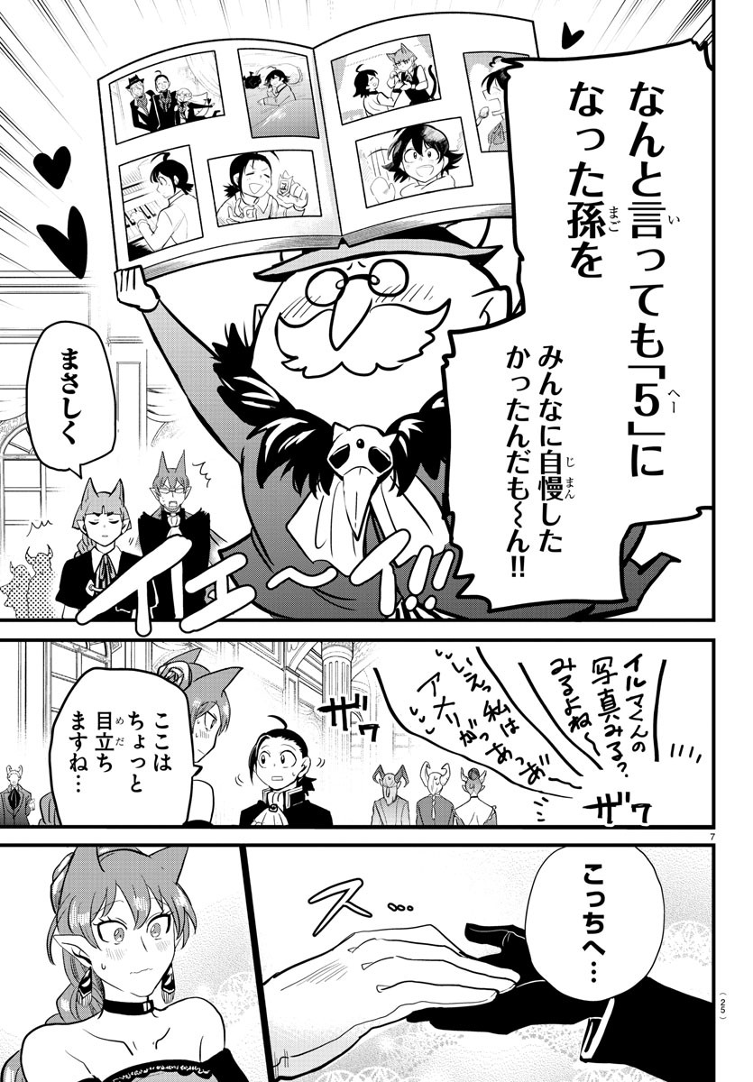 魔入りました！入間くん - 第180話 - Page 11