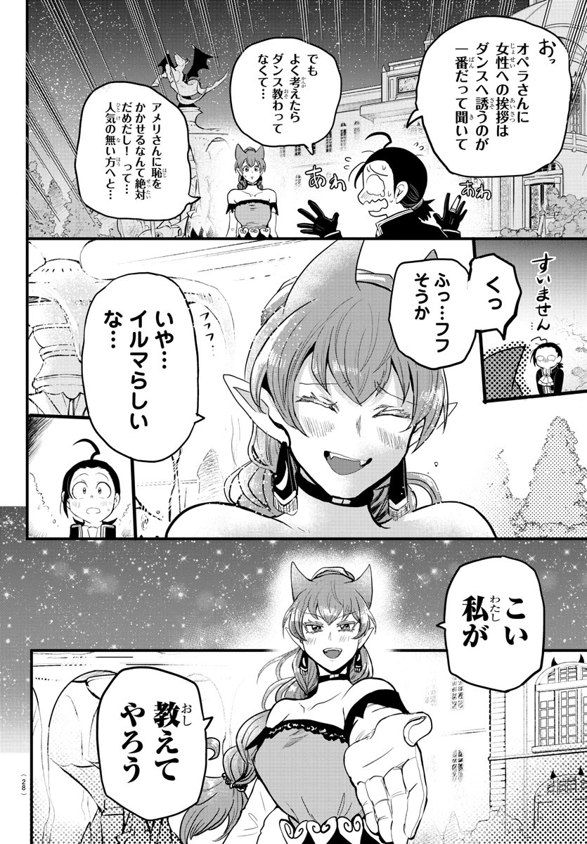 魔入りました！入間くん - 第180話 - Page 14