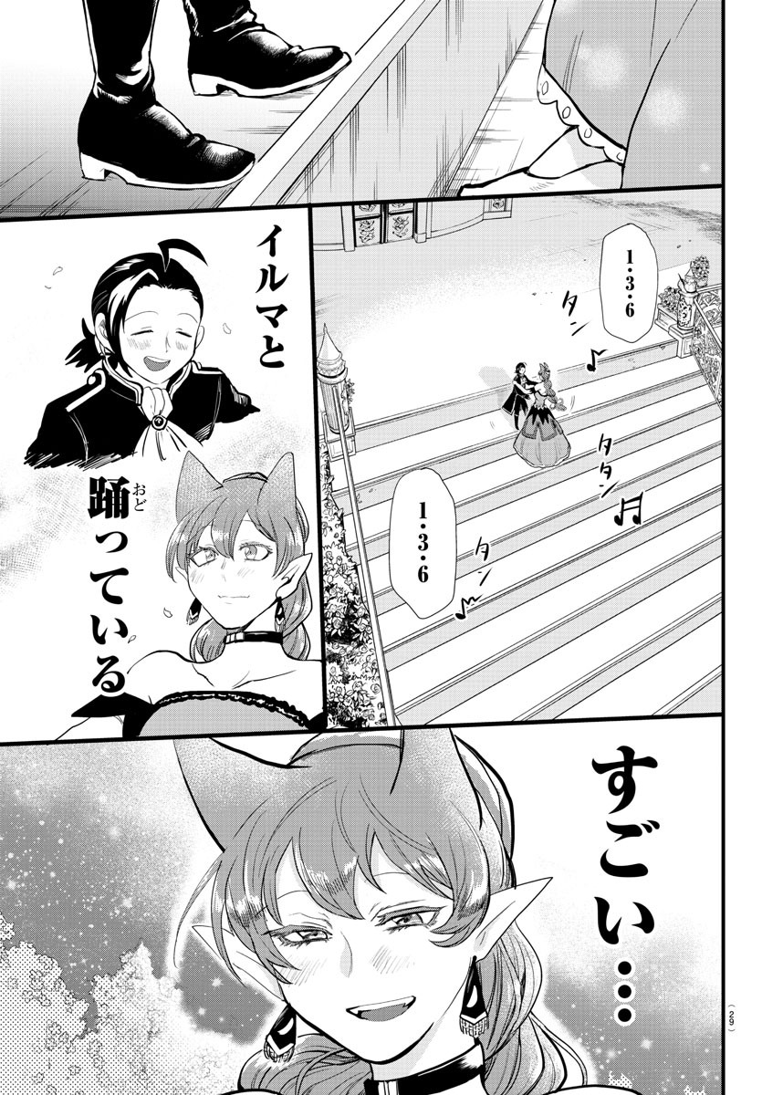 魔入りました！入間くん - 第180話 - Page 15