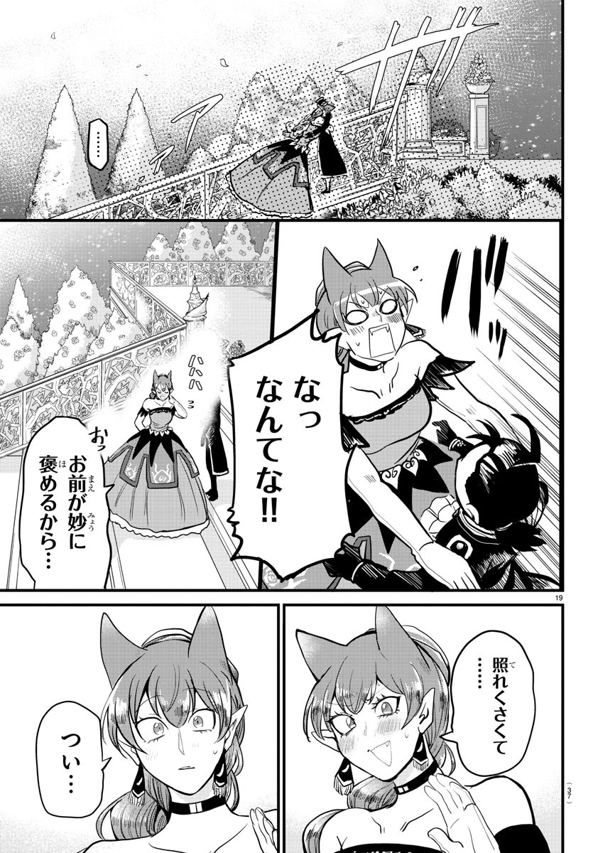 魔入りました！入間くん - 第180話 - Page 23