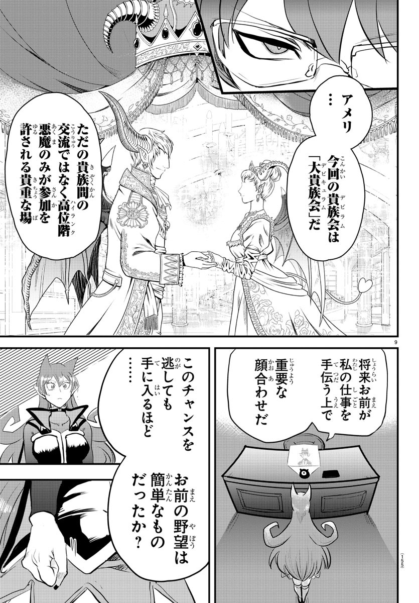 魔入りました！入間くん - 第179話 - Page 9