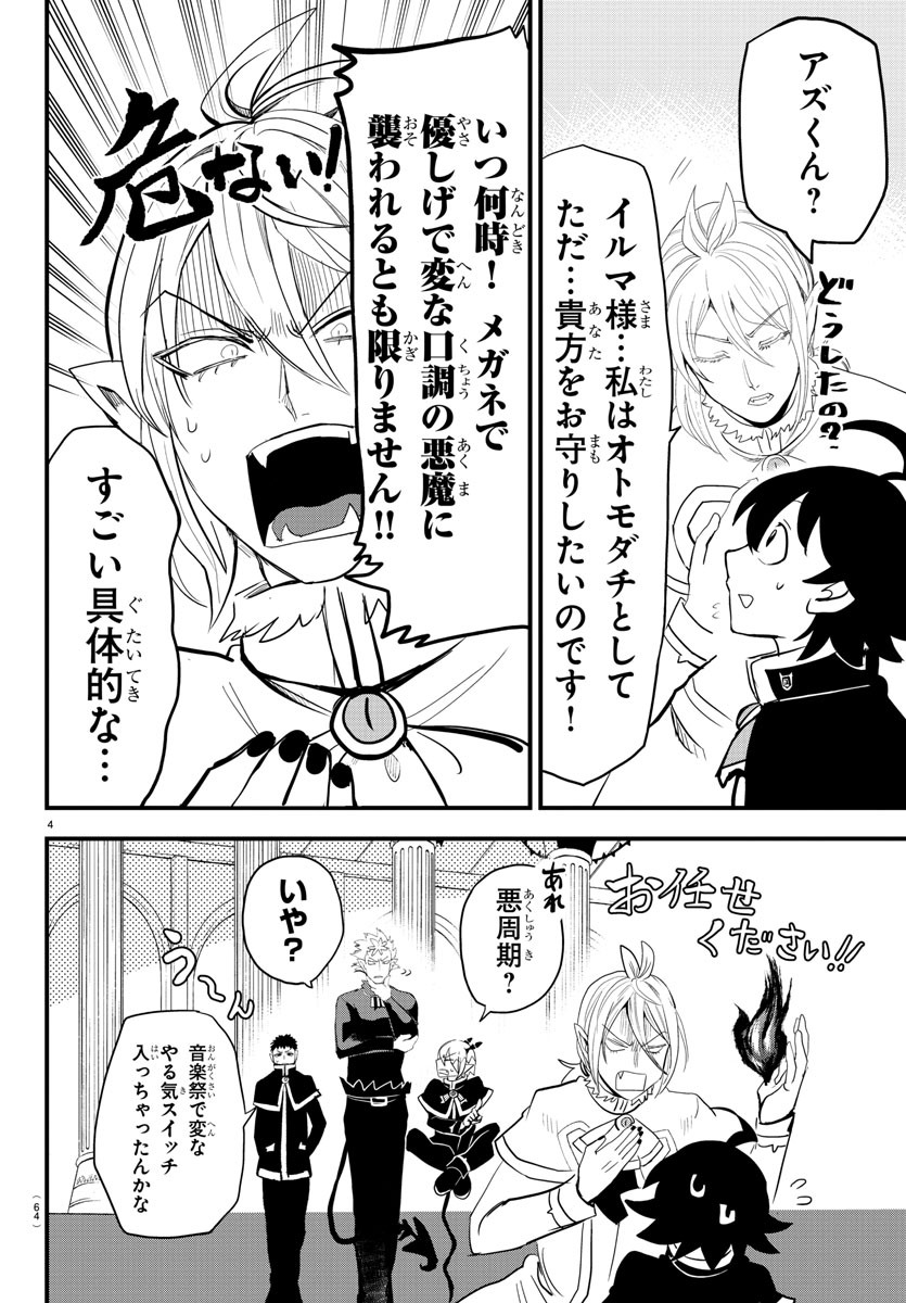 魔入りました！入間くん - 第176話 - Page 4