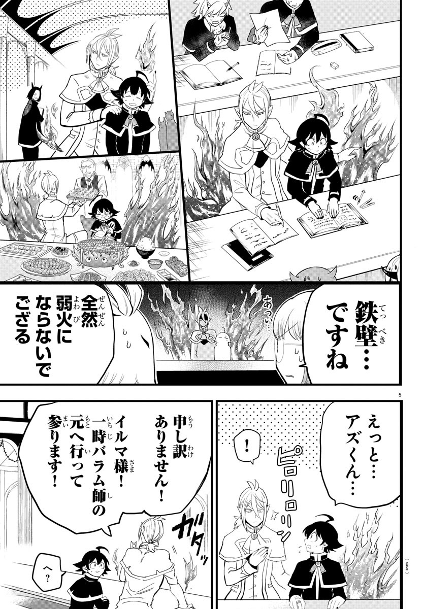 魔入りました！入間くん - 第176話 - Page 5