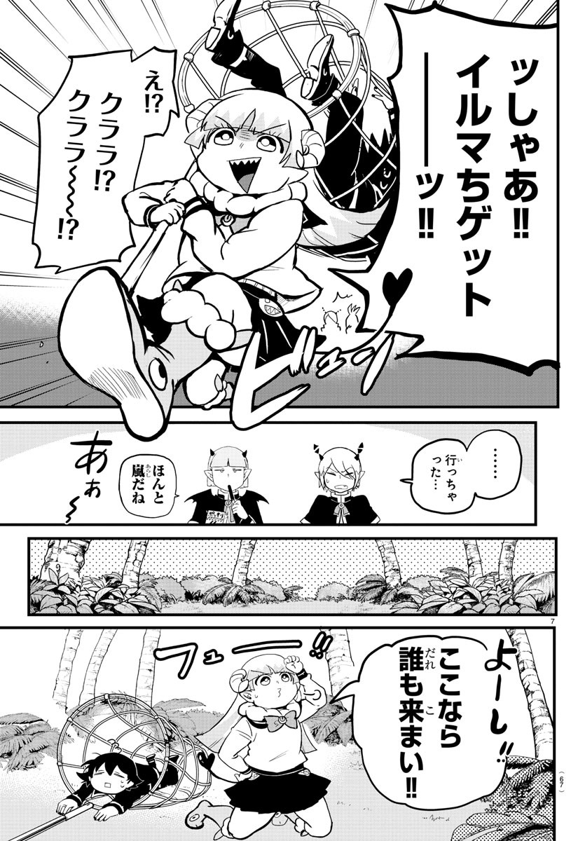 魔入りました！入間くん - 第176話 - Page 7