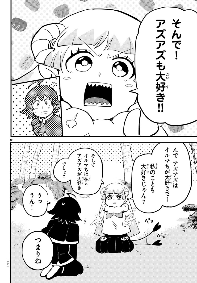 魔入りました！入間くん - 第176話 - Page 12