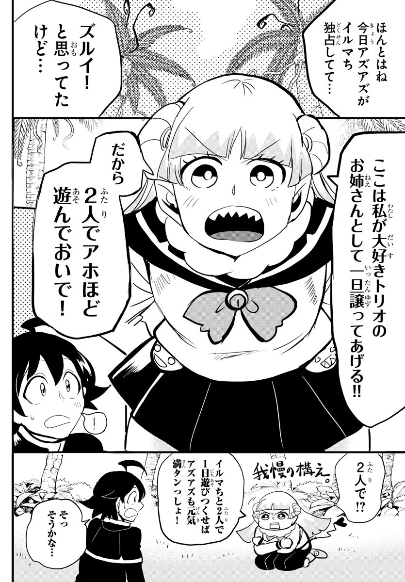 魔入りました！入間くん - 第176話 - Page 14