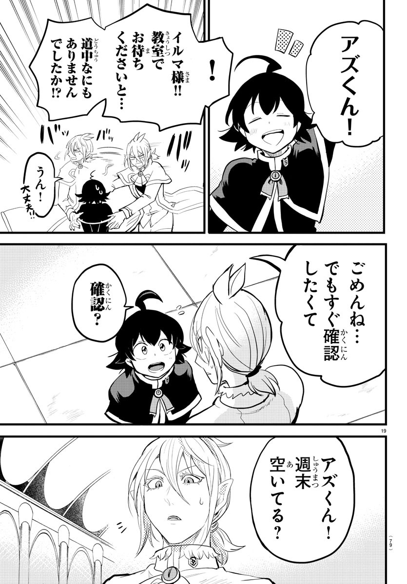 魔入りました！入間くん - 第176話 - Page 19