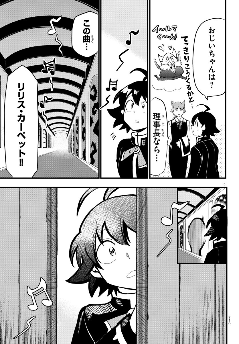 魔入りました！入間くん - 第175話 - Page 3