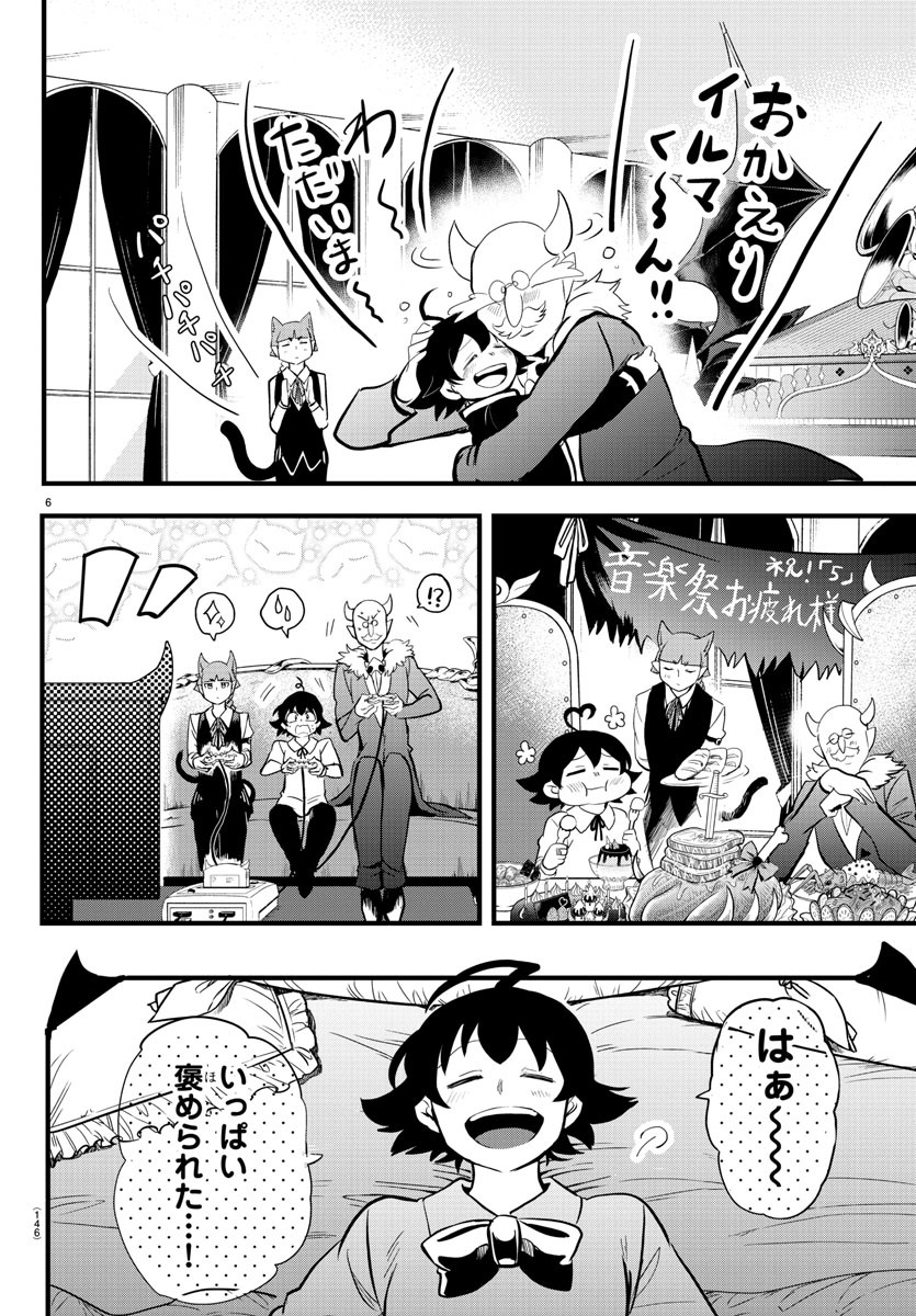 魔入りました！入間くん - 第175話 - Page 6