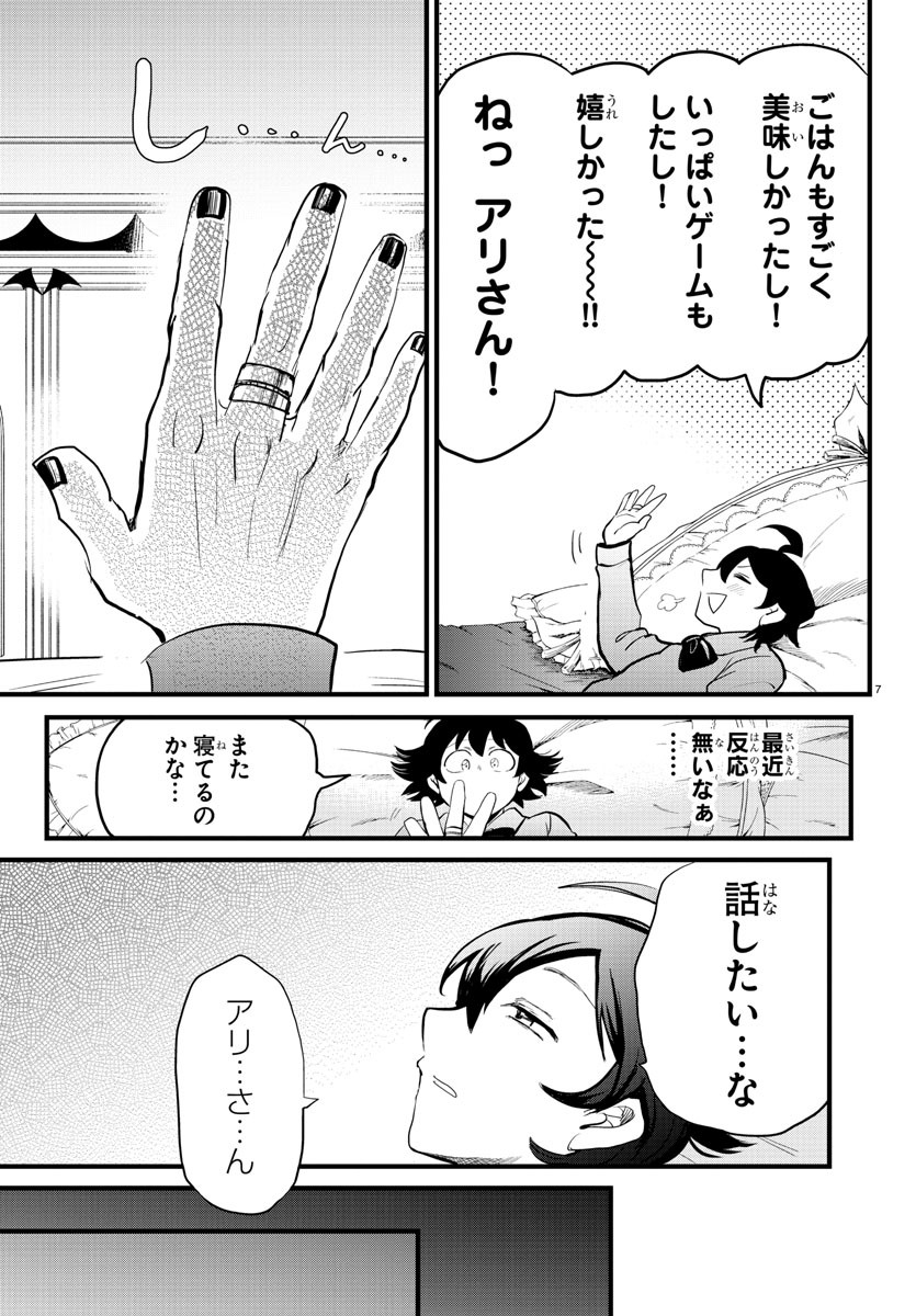 魔入りました！入間くん - 第175話 - Page 7