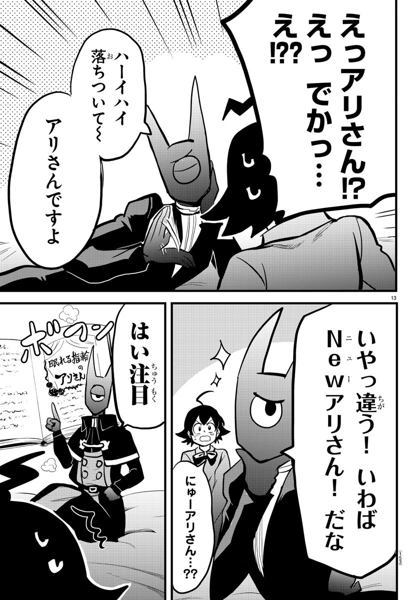 魔入りました！入間くん - 第175話 - Page 13