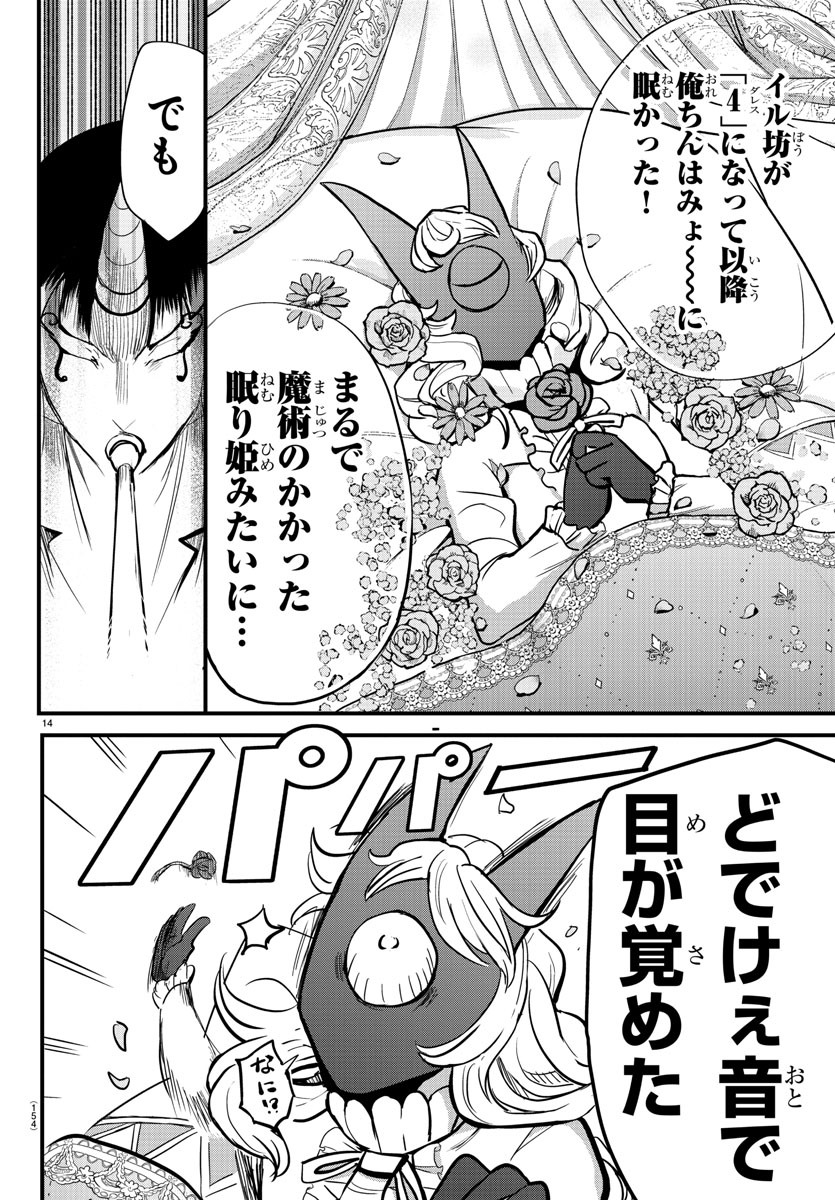 魔入りました！入間くん - 第175話 - Page 14