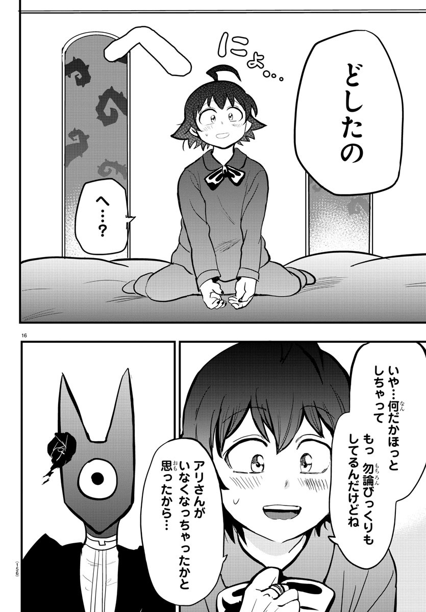 魔入りました！入間くん - 第175話 - Page 16