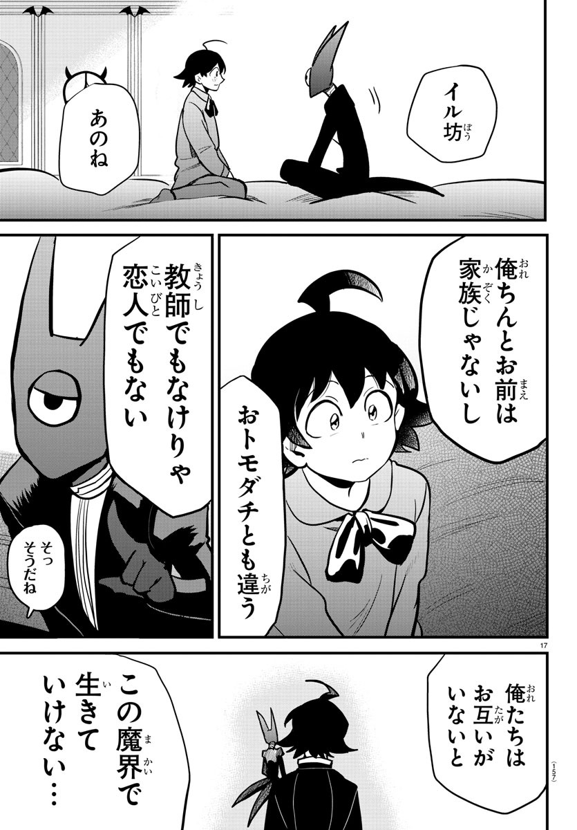 魔入りました！入間くん - 第175話 - Page 17