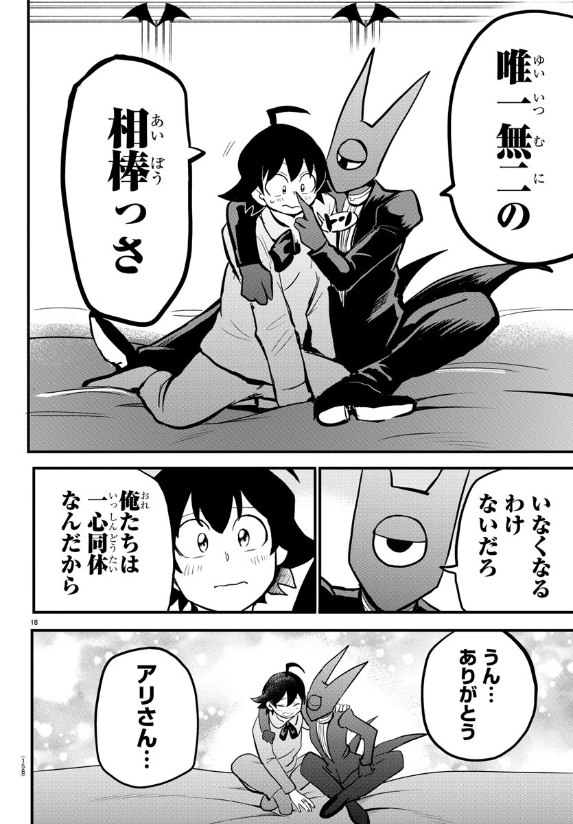 魔入りました！入間くん - 第175話 - Page 18