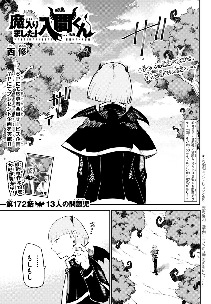 魔入りました！入間くん - 第172話 - Page 2