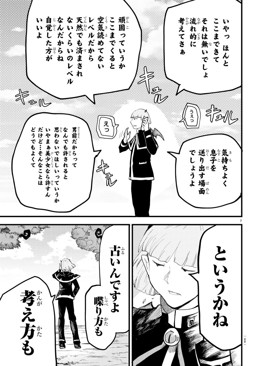 魔入りました！入間くん - 第172話 - Page 8