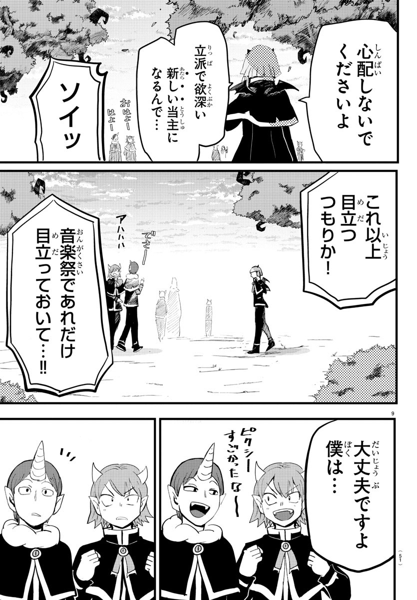 魔入りました！入間くん - 第172話 - Page 10