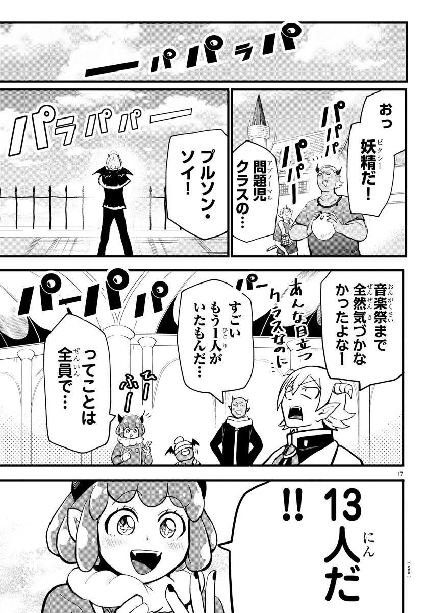 魔入りました！入間くん - 第172話 - Page 18