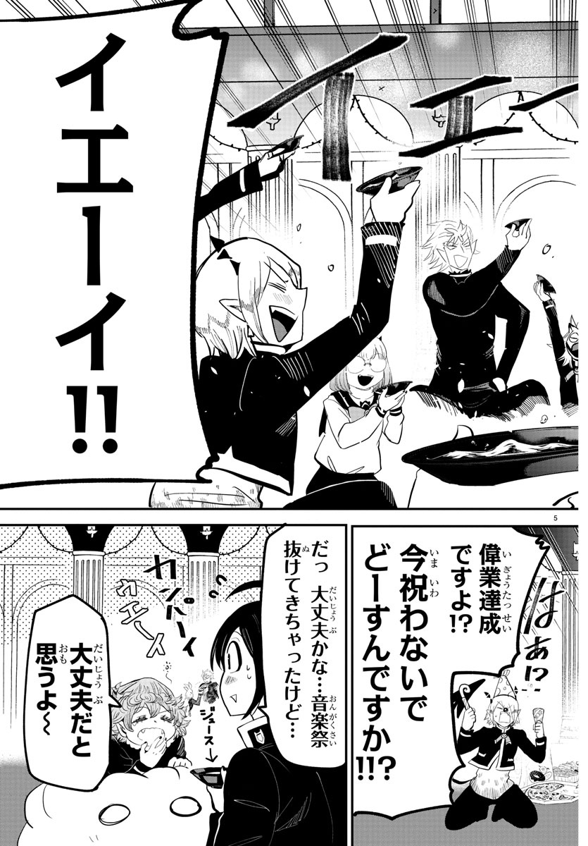 魔入りました！入間くん - 第171話 - Page 5