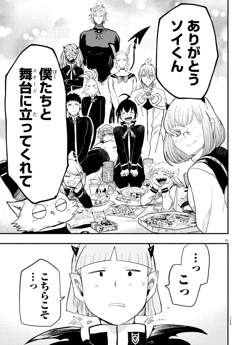 魔入りました！入間くん - 第171話 - Page 13