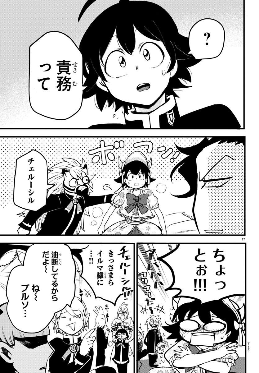 魔入りました！入間くん - 第171話 - Page 17