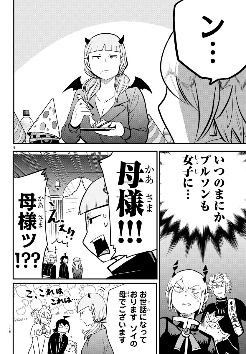 魔入りました！入間くん - 第171話 - Page 18