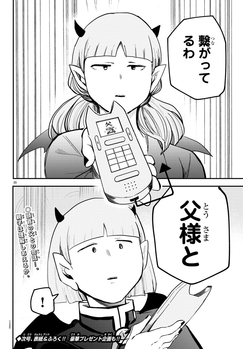 魔入りました！入間くん - 第171話 - Page 20