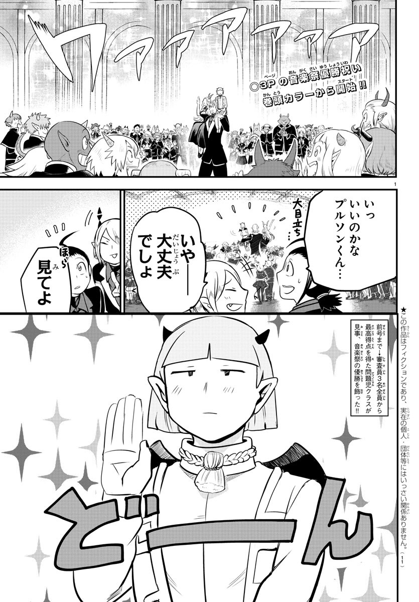 魔入りました！入間くん - 第170話 - Page 3