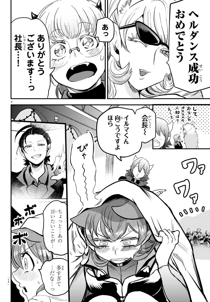 魔入りました！入間くん - 第170話 - Page 6