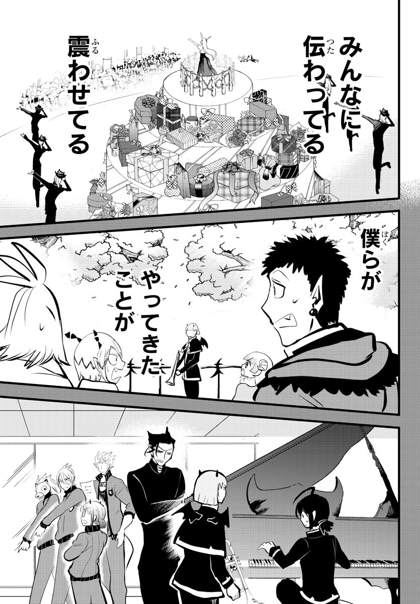 魔入りました！入間くん - 第168話 - Page 21