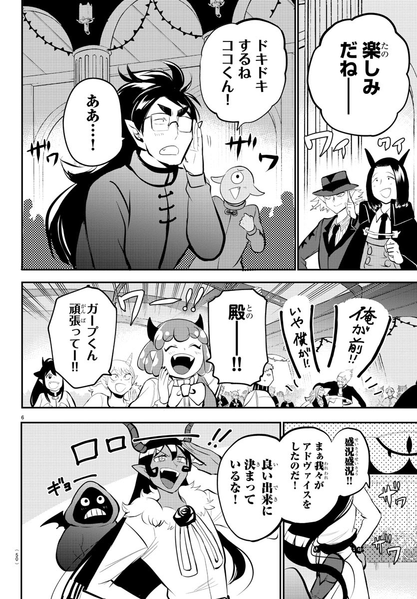 魔入りました！入間くん - 第167話 - Page 6