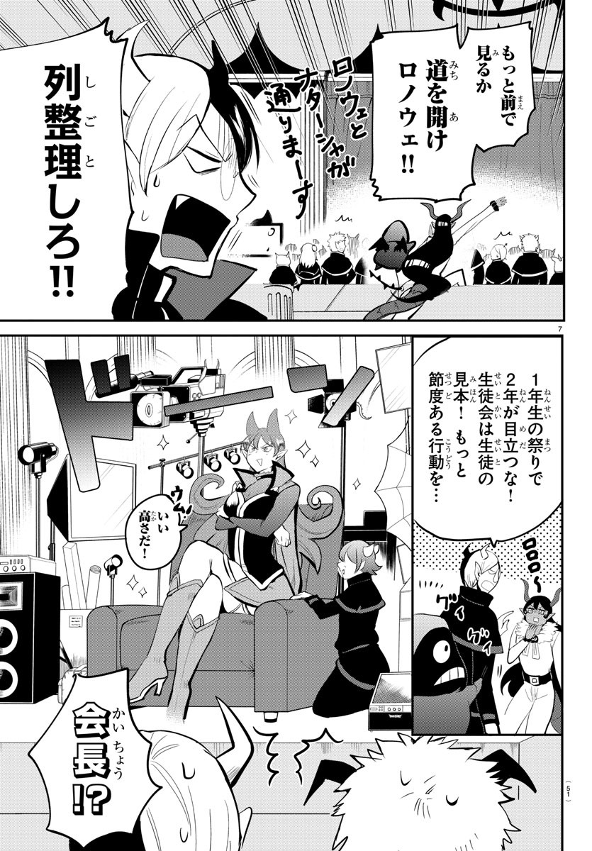 魔入りました！入間くん - 第167話 - Page 7