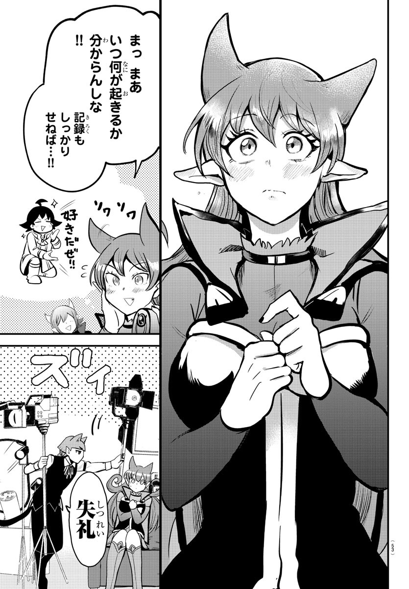 魔入りました！入間くん - 第167話 - Page 9