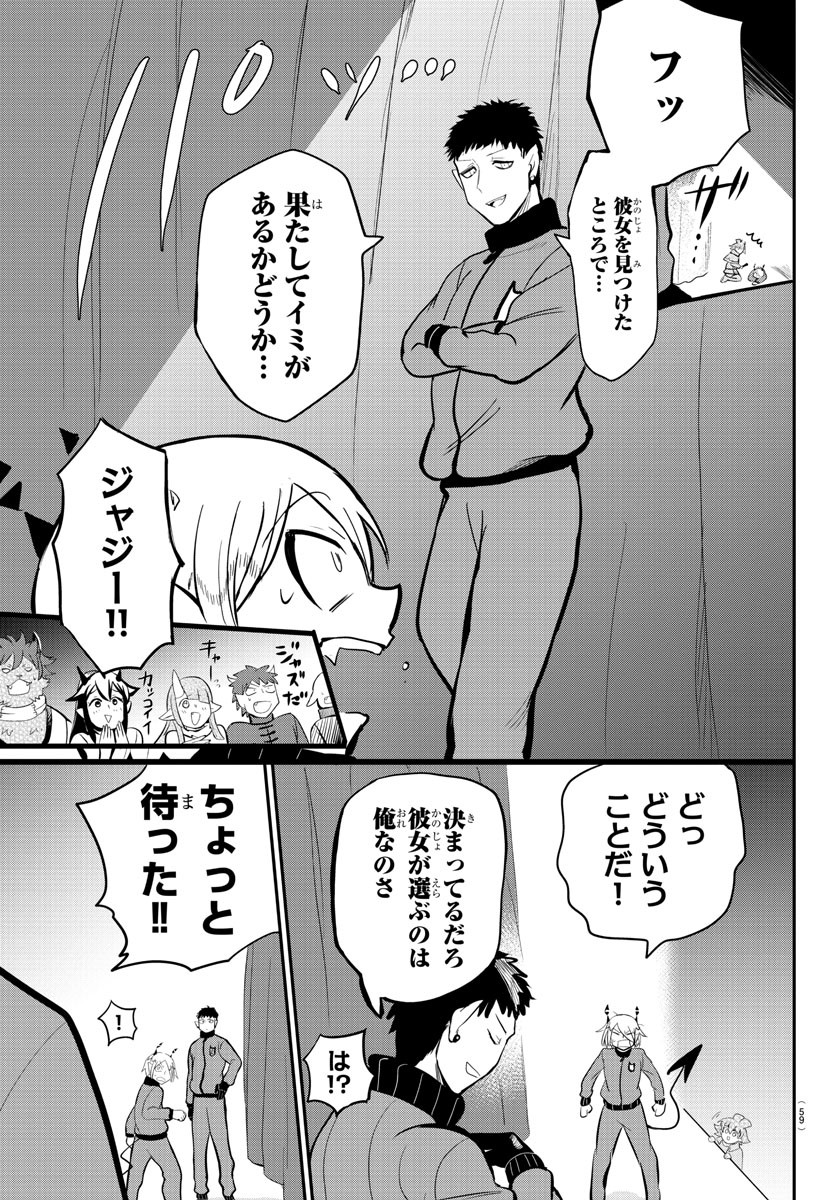 魔入りました！入間くん - 第167話 - Page 15