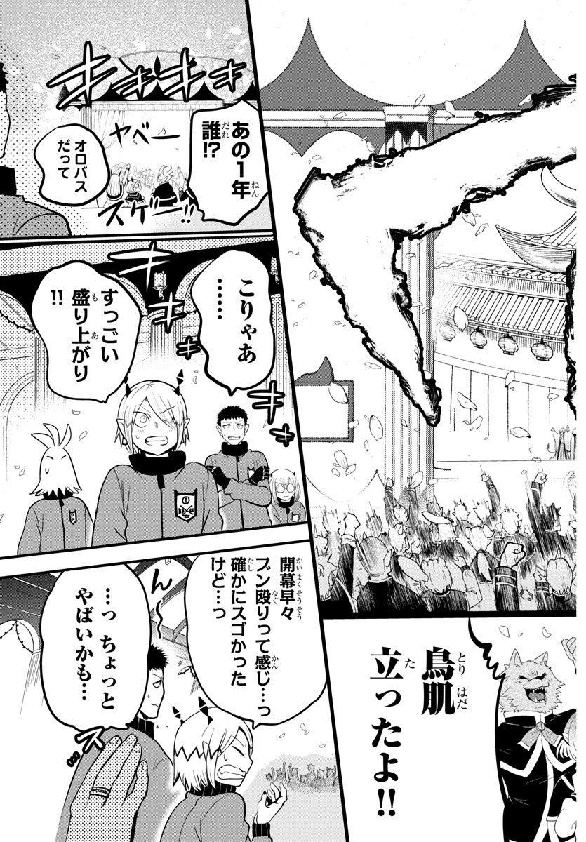 魔入りました！入間くん - 第165話 - Page 7