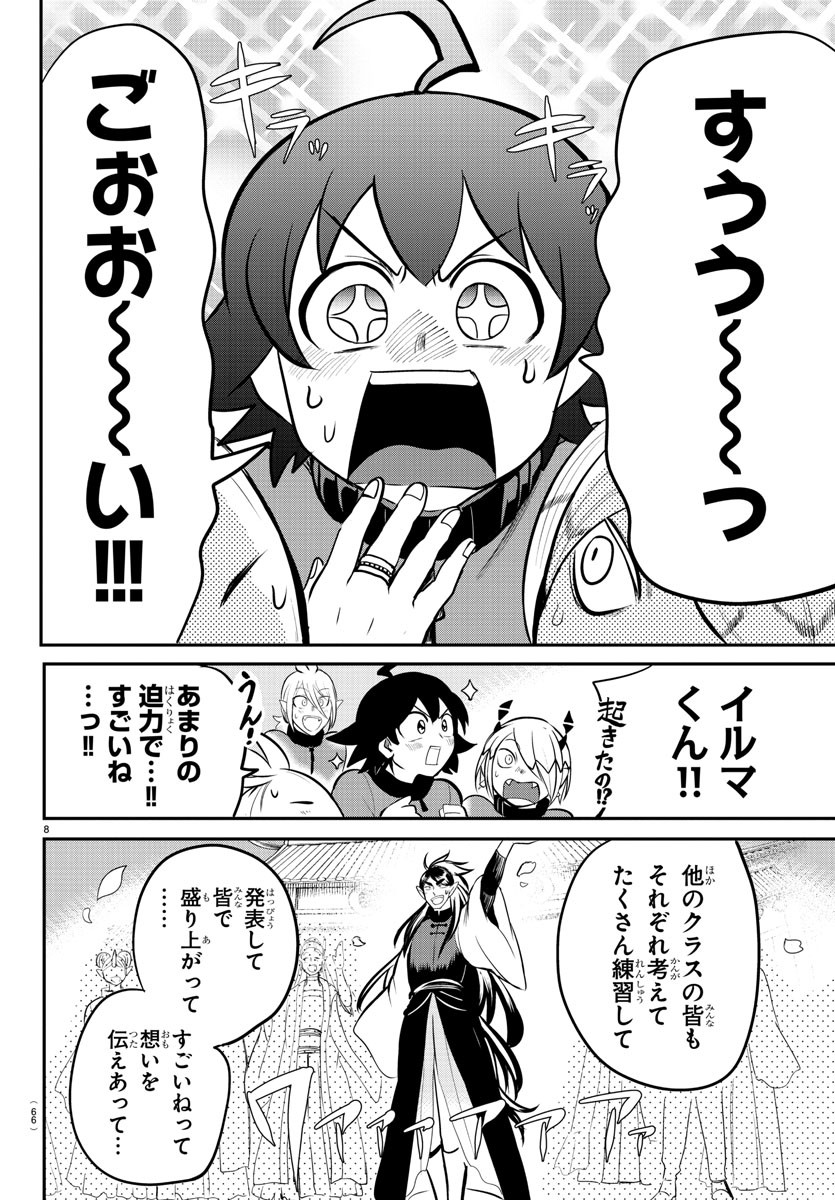 魔入りました！入間くん - 第165話 - Page 8