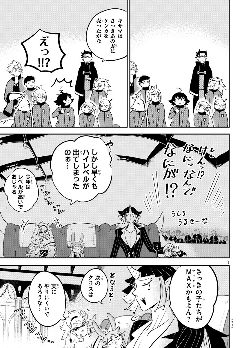 魔入りました！入間くん - 第165話 - Page 13