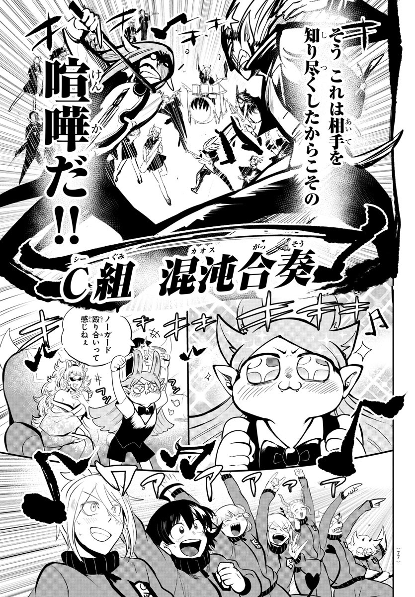 魔入りました！入間くん - 第165話 - Page 19