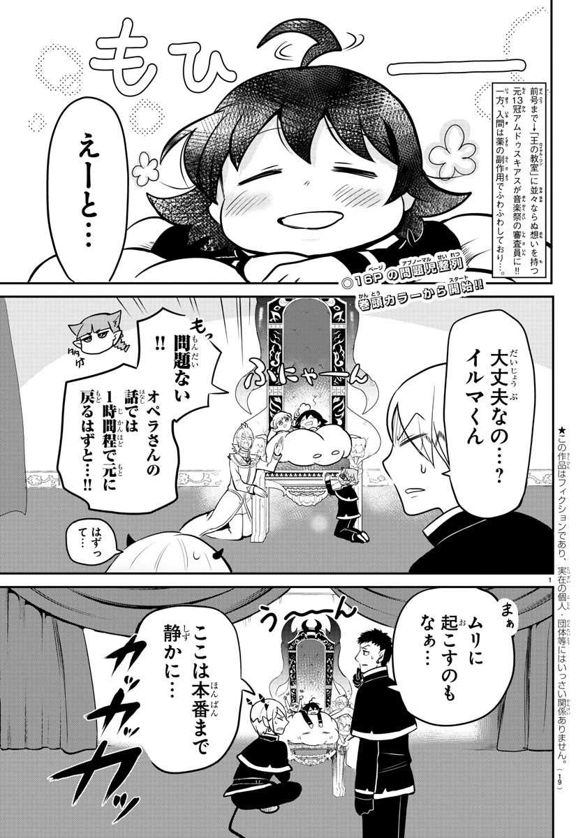 魔入りました！入間くん - 第164話 - Page 3