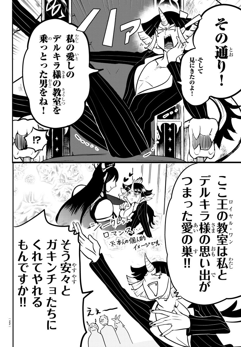 魔入りました！入間くん - 第164話 - Page 6